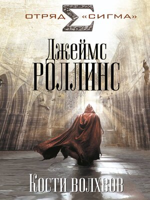 cover image of Кости волхвов